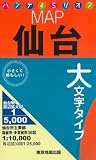ハンディ仙台（2007年版）/