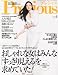 Precious (プレシャス) 2012年 06月号 [雑誌]