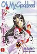 Oh My Goddess!: v. 5