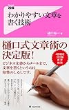 書評 わかりやすい文章を書く技術 by がわ