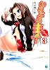 わるぷるキス 3 (MF文庫J)