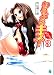 わるぷるキス 3 (MF文庫J)