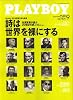 PLAYBOY (プレイボーイ) 日本版 2008年 09月号 [雑誌]
