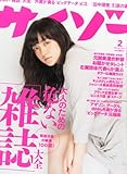 サイゾー 2014年 02月号 [雑誌]