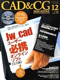 『CAD & CG MAGAZINE (キャド アンド シージー マガジン) 2008年 12月号 [雑誌]』の写真