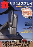 丸 2012年 11月号 [雑誌]