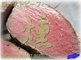 専門店御用達!! ローストビーフ1kg クオリチィの高い商品