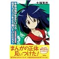 手塚治虫が生きていたら 電子コミックをどう描いていただろう　大塚教授の漫画講座