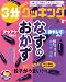 和書 : 3分クッキング 2008年 08月号 [雑誌]