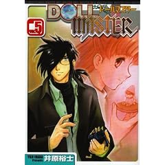 DOLL MASTER 5 (�d���R�~�b�N�X)