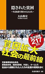 隠された貧困