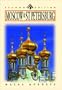 Moscow, St. Petersburg & The Golden Ring (Odyssey Illustrated Guide)