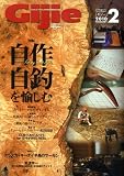 Gijie ( ギジー ) 2010年 02月号 [雑誌]