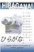 Hiragana, the Basics of Japanese by Clay Boutwell, Yumi Boutwell