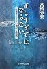 正しすぎてはならない―Let It Be 伝道者(コヘレト)の書の翻訳と解説 正しすぎてはならない―Let It Be 伝道者(コヘレト)の書の翻訳と解説