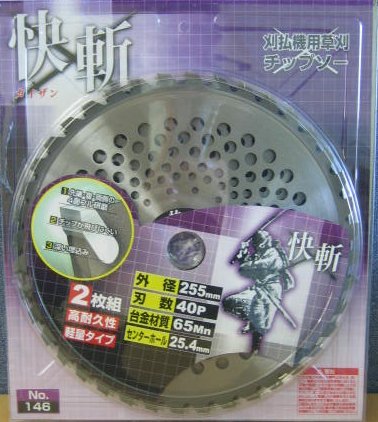 刈払機用草刈チップソー230mm×36P 快斬(カイザン)2枚組