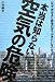 祥伝社 本当は知らない空気の危険 仁科 剛平 祥伝社 本当は知らない空気の危険 仁科 剛平