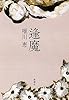 逢魔