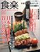 食楽 2010年 03月号 [雑誌]