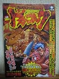 ドカコック ドカうまっ!!満腹編
