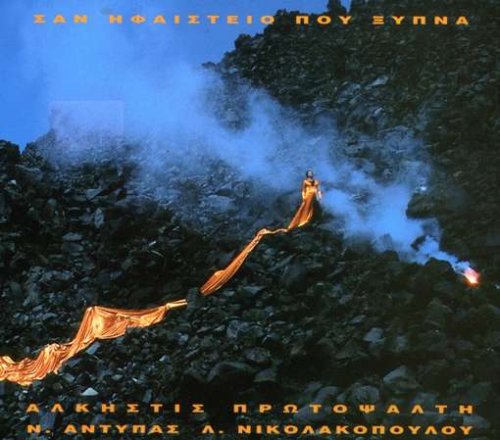 Alkistis Protopsalti - San ifaisteio pou ksipna - Zortam Music