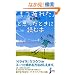 �u������ꂽ�v�Ǝv�����Ƃ��ɓǂޖ{ ���^���񗬁u�S�̂�Ƃ�v�̂���� (�����҃R���p�N�g)