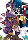 犬とハサミは使いよう Dog Ears 4 (ファミ通文庫)