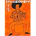 ウクレレ上達100の裏ワザ 知ってトクする効果的な練習法&ヒント集