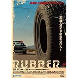 ラバー [DVD]