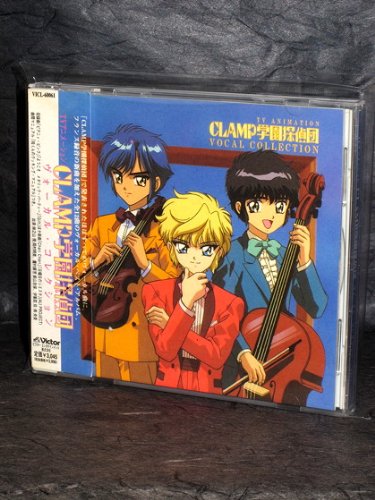CLAMP学園探偵団ヴォーカル・コレクション TVサントラ ALI PROJECT 南央美 坂本真綾 Marble Berry 岡村明美 新山志保