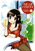 うそつきパラドクス 5 (ジェッツコミックス)
