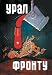 Buyenlarge - The Urals to the Front 20x30 poster