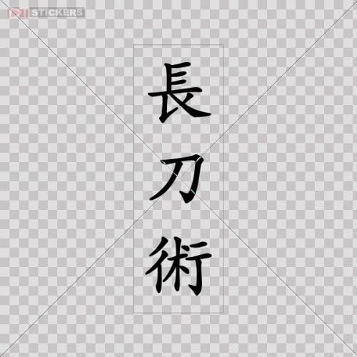 Decals Vinyl Sticker Hieroglyph Martial Arts Window Store Wall Art Decor Size: 5 X 1.7 Inches Vinyl color print