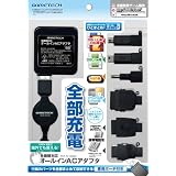 各種携帯ゲーム機用マルチACアダプタ『多機種対応オールインACアダプタ』