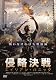 侵略決戦　エイリアン・パニック [DVD]