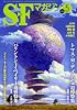 S-Fマガジン 2009年 05月号 [雑誌]