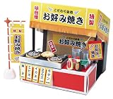 お祭り屋台キット ・ お好み焼き屋さん
