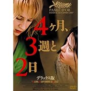 4ヶ月、3週と2日 デラックス版 [DVD]