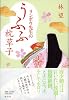 リンボウ先生のうふふ枕草子