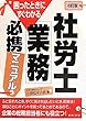 6訂版 社労士業務必携マニュアル
