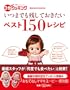���܂ł��c���Ă��������x�X�g150���V�s (3���N�b�L���O)