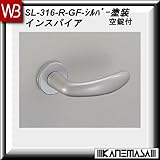 レバーハンドル 空錠 【白熊】 インスパイアSL-316 シルバー塗装:丸座 (アルミ製)