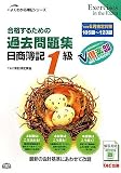 合格するための過去問題集 日商簿記1級―’10年6月検定対策 (よくわかる簿記シリーズ)