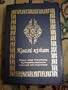 Kazakh New Testament and Genesis, Psalms / Small Book / Qazaq, natively Qazaq tili, ????? ????, ????? ?????? Injil Sarif