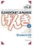 Genki 1: An Integrated Course in Elementary Japanese 1 (Genki 1 Series) (Japanese Edition)