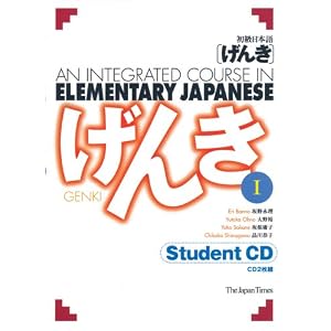 Genki 1: An Integrated Course in Elementary Japanese 1 (Genki 1 Series) (Japanese Edition) by Banno