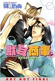 Part-Time Pets (Yaoi) (Deux)