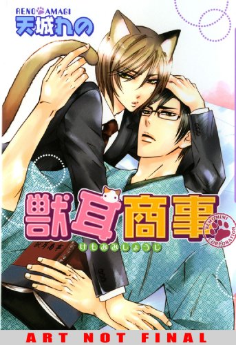Part-Time Pets (Yaoi) (Deux)