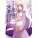 とある魔術の禁書目録(インデックス) (電撃文庫)