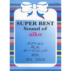 �s�A�m�\��&�s�A�m�e����� SUPER BEST Sound of aiko
